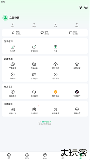 7723官方正版下载 v5.6.0