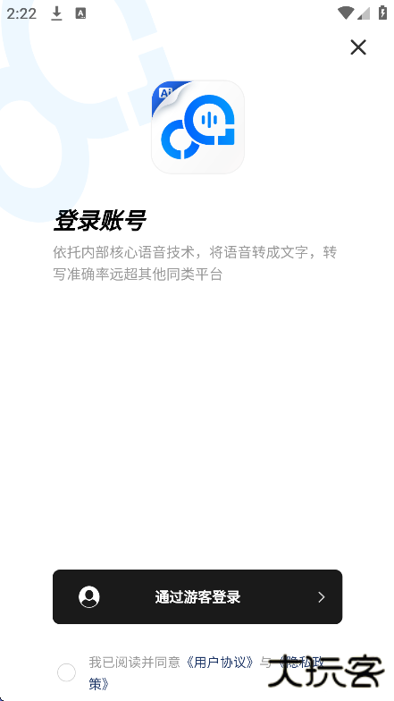 松鼠录音转文字app手机版下载下载 v2.7.8