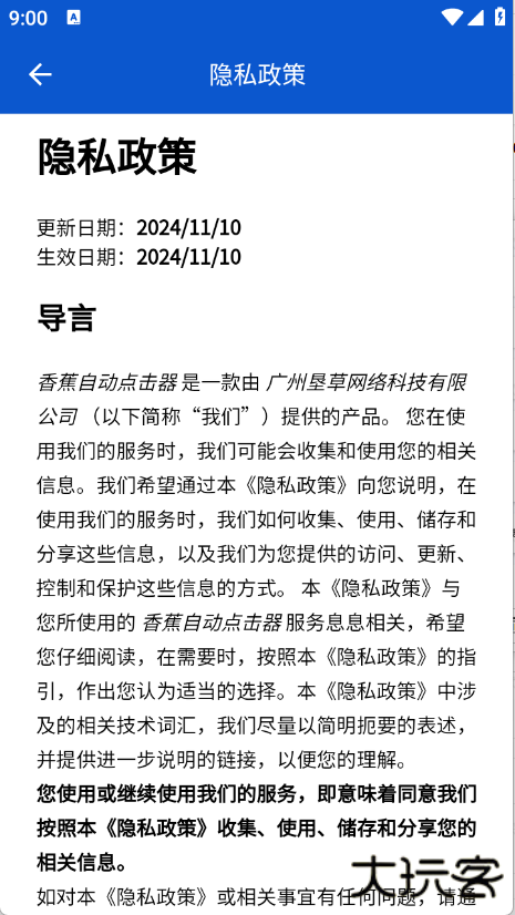 香蕉自动点击器下载 v3.4.0