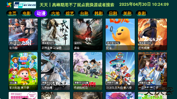 强哥影视仓app最新版本下载安装安卓 强哥影视仓app最新版本下载安装安卓