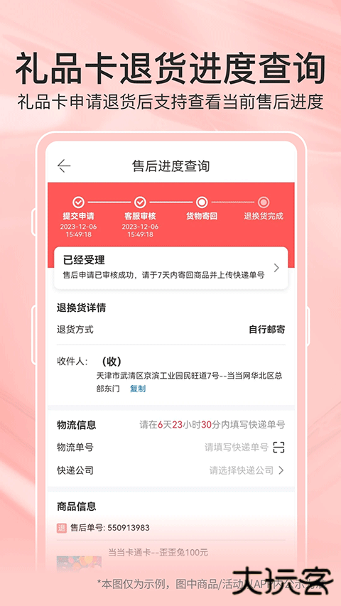 当当网上购书下载 v15.5.0