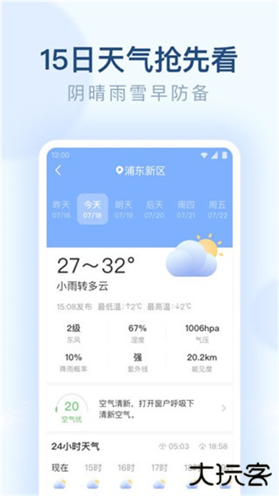朗朗天气app下载 v1.9.39