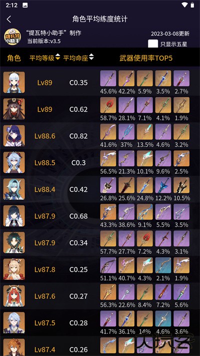 提瓦特小助手安卓版下载 v3.8.6