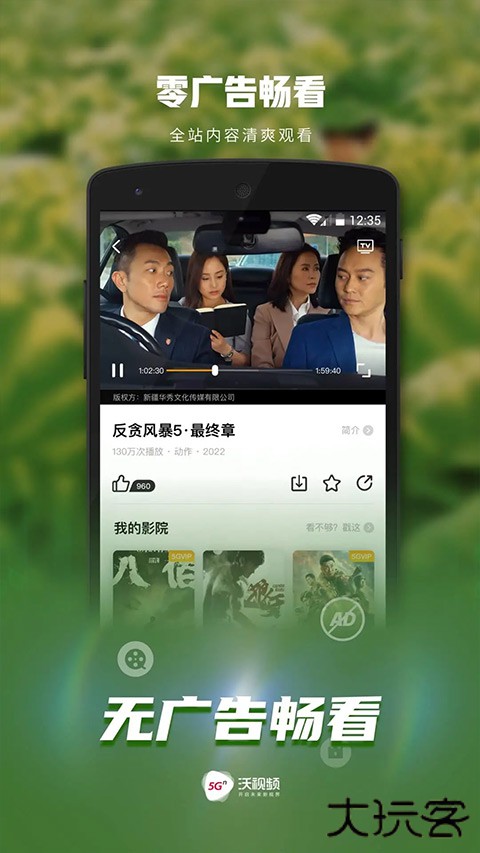 沃视频app下载安装下载 v8.4.4