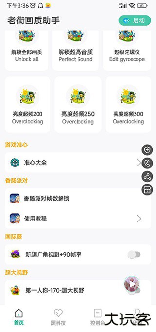 老街画质助手120帧下载 120