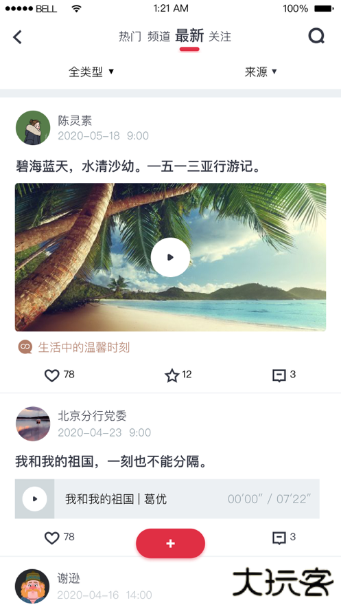 复兴一号app官方下载交工会会费(复兴壹号)下载 v3.1.3