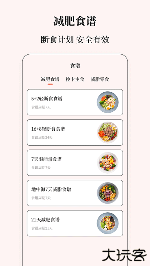 健康计算器app下载 v8.1.0929