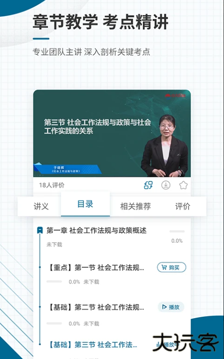 社会工作者准题库最新版下载 社会工作者准题库最新版下载