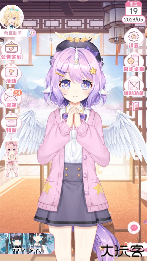 兽耳助手动态壁纸组件下载 v4.2.7