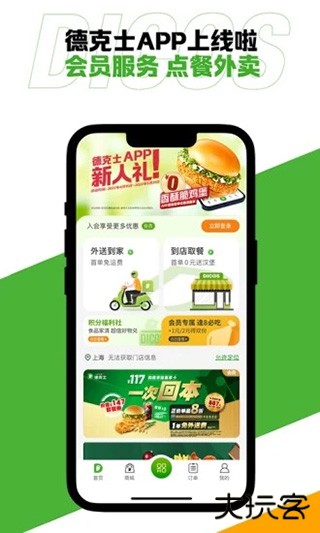 德克士客户端下载 v1.6.1