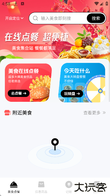 美外订餐优惠app安卓版