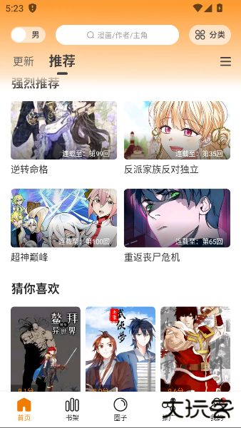 美漫园最新版下载