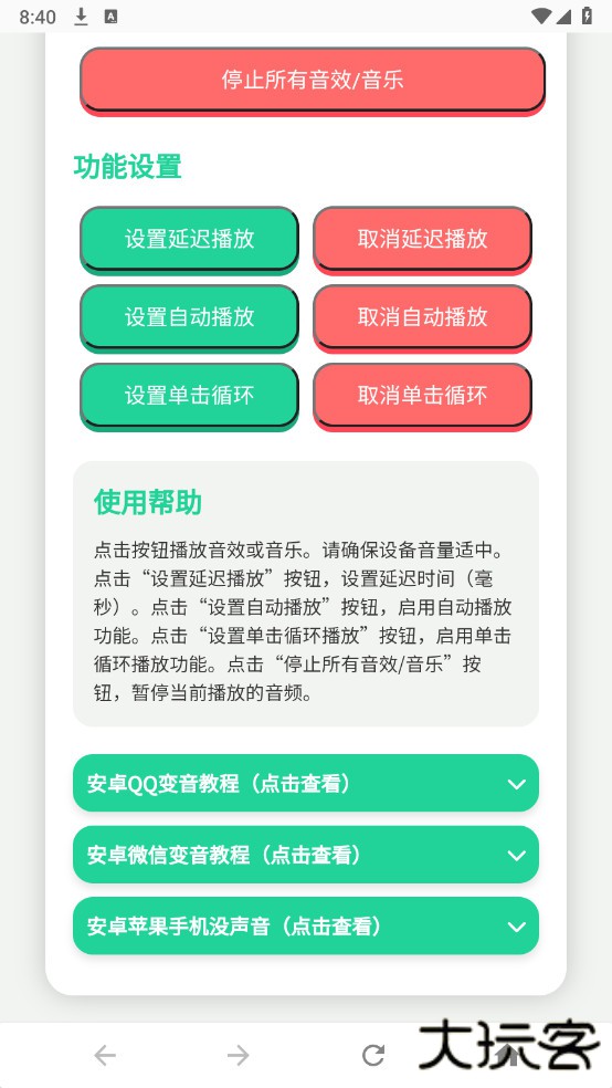 四川芬达语音包下载 v1.0