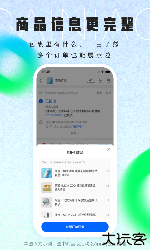 菜鸟裹裹下载 v8.9.1105