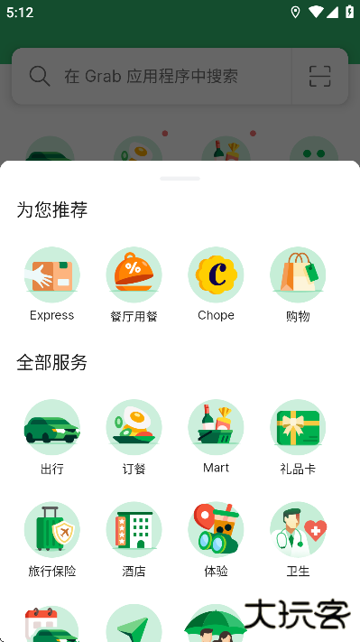 grab下载安卓版2025