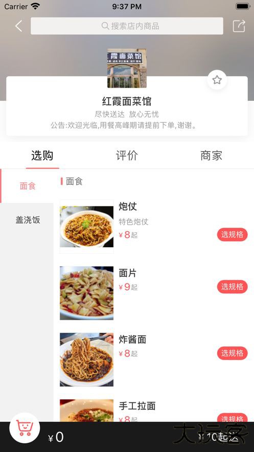 三团易购下载 v1.0.3