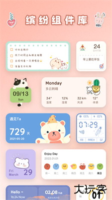 恋恋小组件下载 v1.1.9