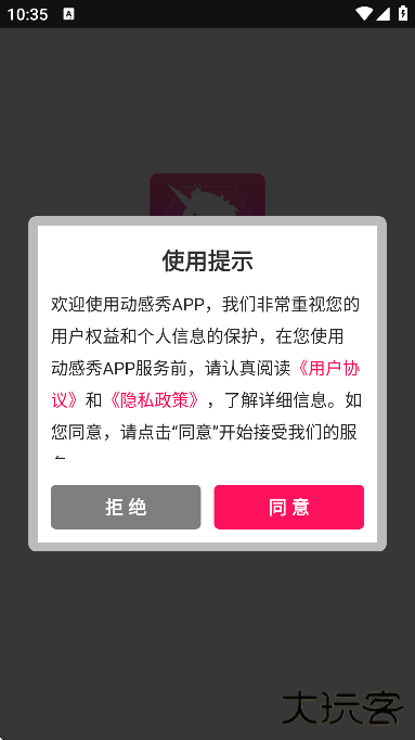 动感秀官方免费下载下载 v2.45