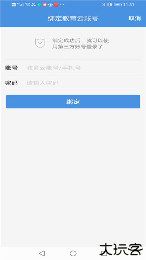 张家口教育云app下载安卓版下载 v6.9.0