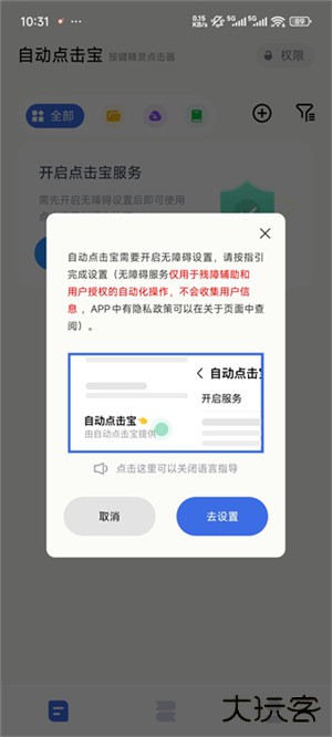 自动点击宝软件