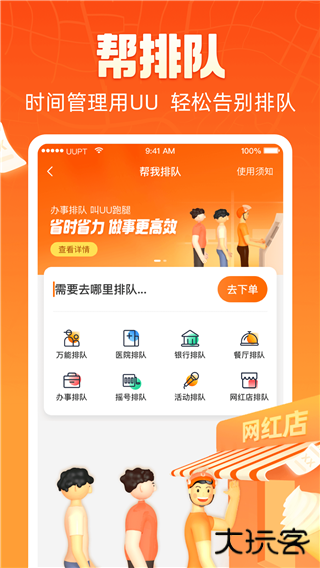UU跑腿下载 v5.5.0.1