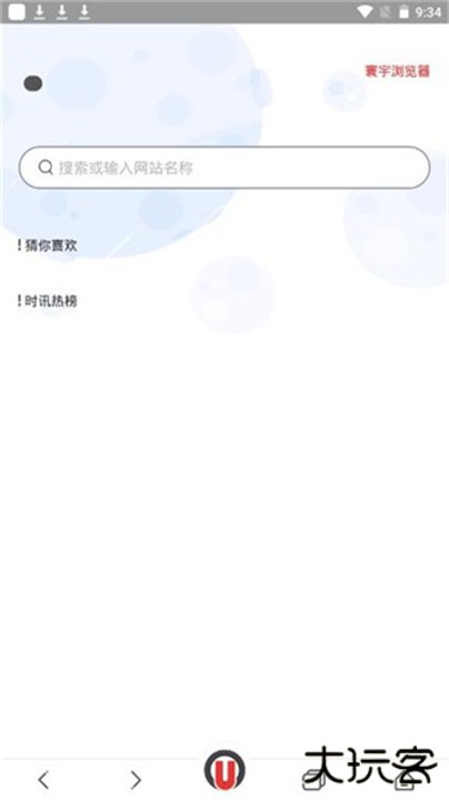 寰宇浏览器安卓版