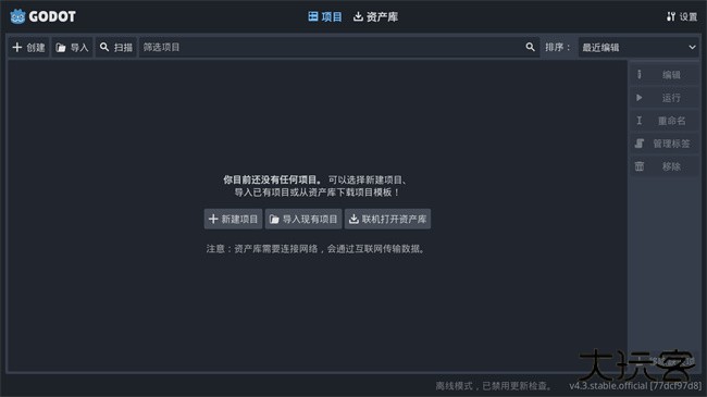 Godot Editor 4下载 v4.3.0.stable