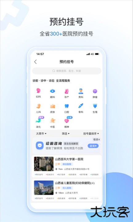 健康山西下载 v4.9.0
