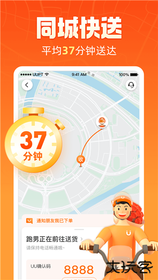 UU跑腿下载 v5.5.0.1