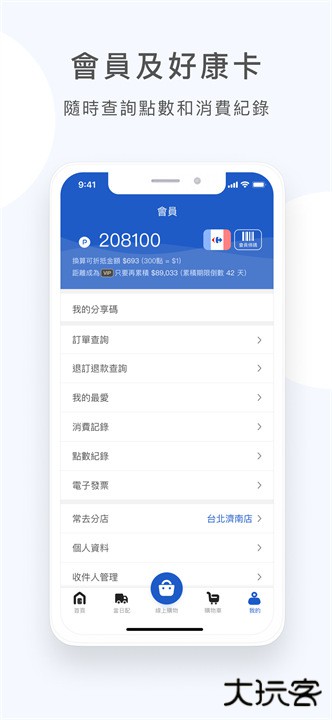 家乐福超市网上购物下载 v4.2.4