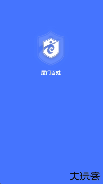 厦门百姓下载最新版本下载 v3.0.20000