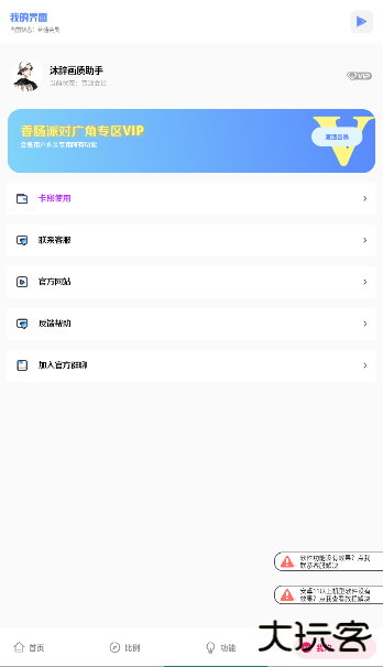 沐辞画质助手下载 v1.0
