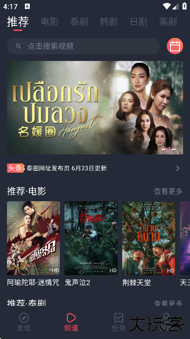 泰剧迷下载手机版(泰圈)