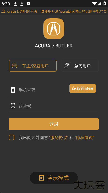 广汽讴歌app下载官方版(ACURA e-BUTLER)下载 v2.4.7