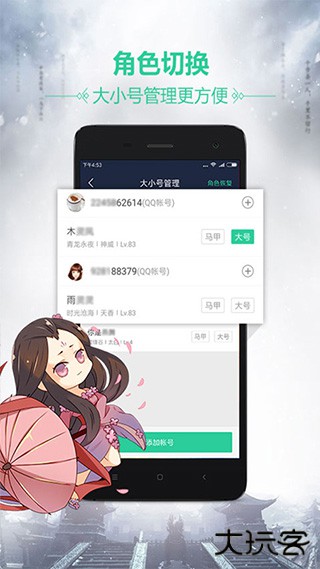 天刀答题器手机版下载 v3.9.0