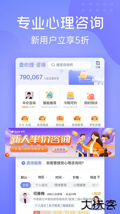 壹心理下载 v9.2.26