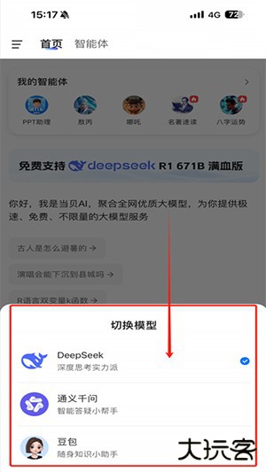 当贝AI软件官方下载2025最新版-当贝AI正版下载安卓免费版v1.0.1