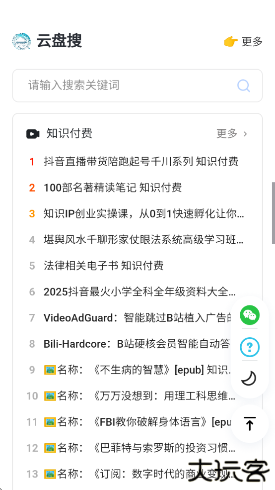 云盘搜app最新版下载