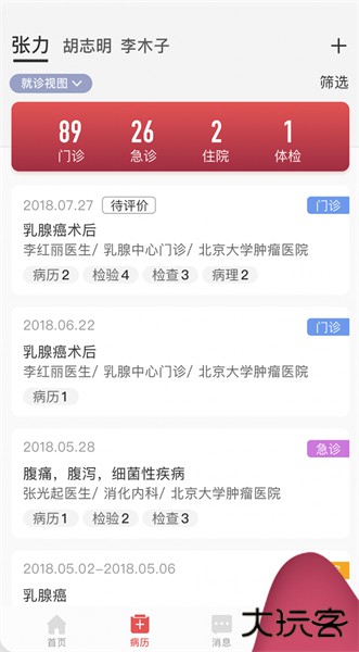 北大肿瘤医院app