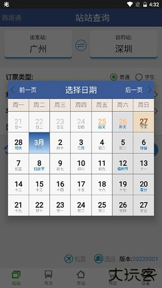 路路通列车时刻表图片5