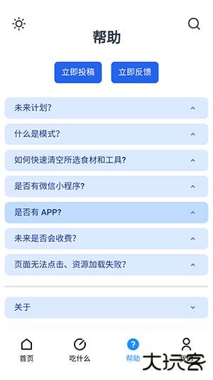 食用手册app下载 v1.2.4