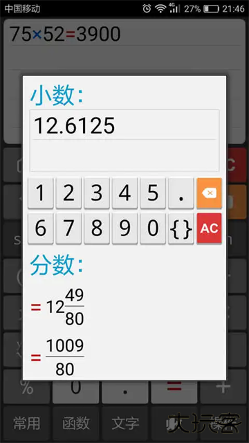 计算管家app下载 v4.4.2