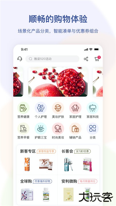 安利手机版下载 v4.2.23