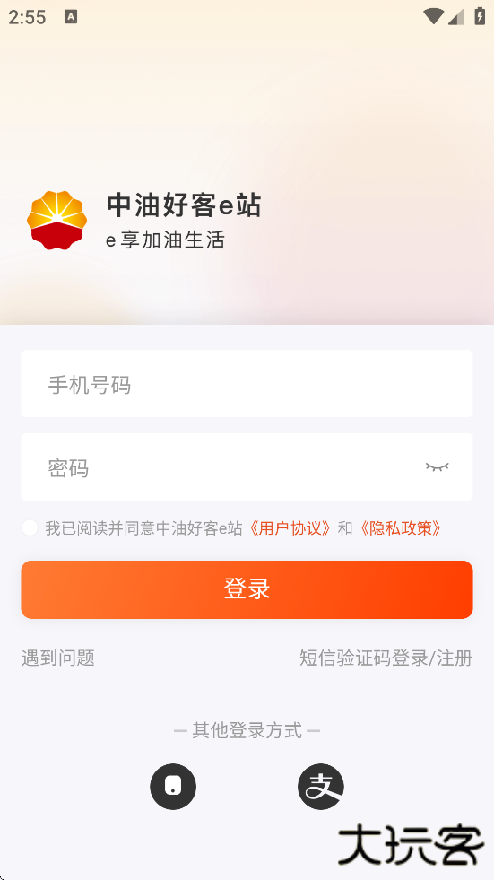 中油好客e站下载官方最新版下载 v3.7.3