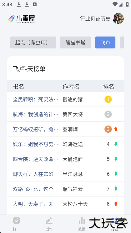 小黑屋云写作手机版下载安卓下载 v1.6.0