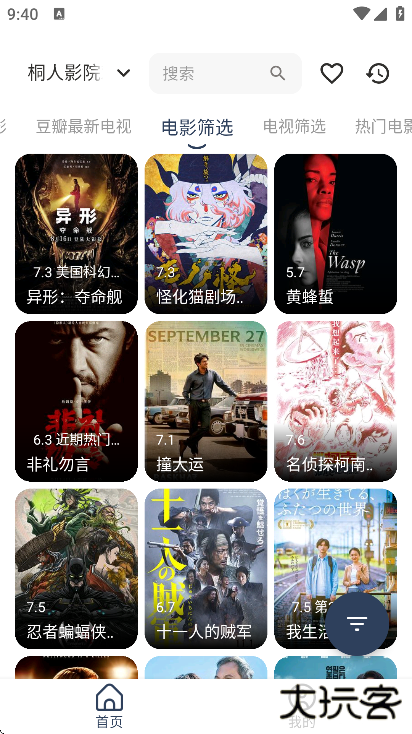 桐人影院竖屏版下载最新版本下载 v0.0.3