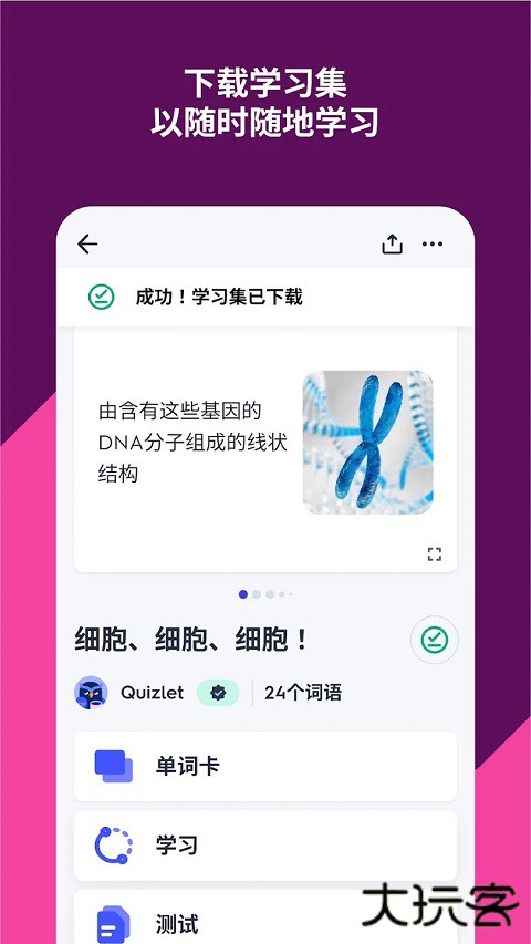 Quizlet单词卡下载 v10.14