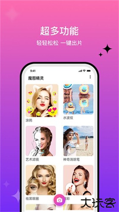 魔图下载 v6.0.6