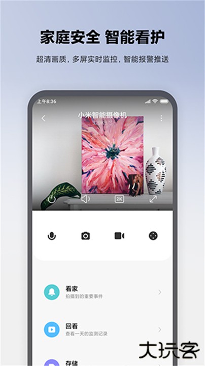 米家app下载 v10.5.701