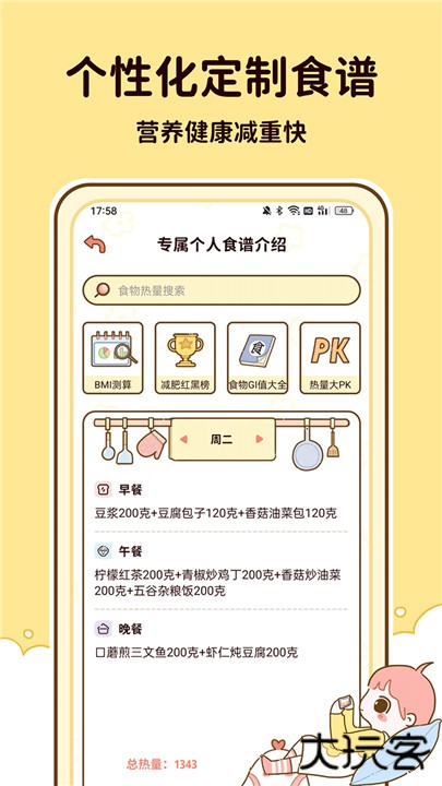 减脂食谱app下载 v1.2.22